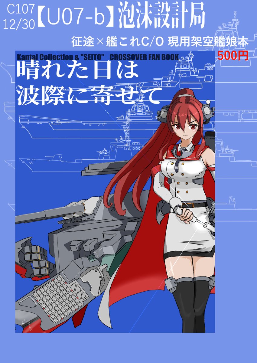 泡沫「」C107 火曜日東U07b (@hayateED209) / Posts / X