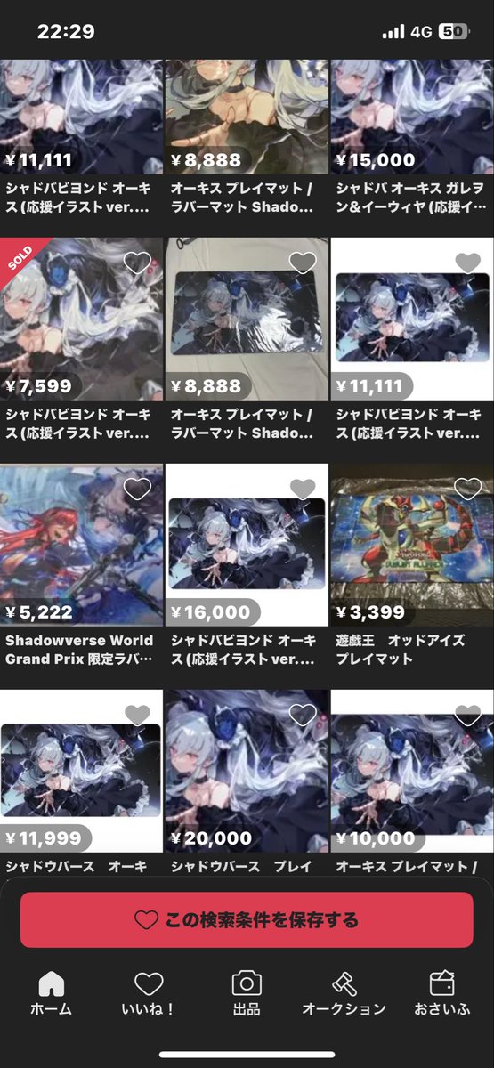 Shadowverse オーキス ラバーマット 応援イラストver. シャドバ