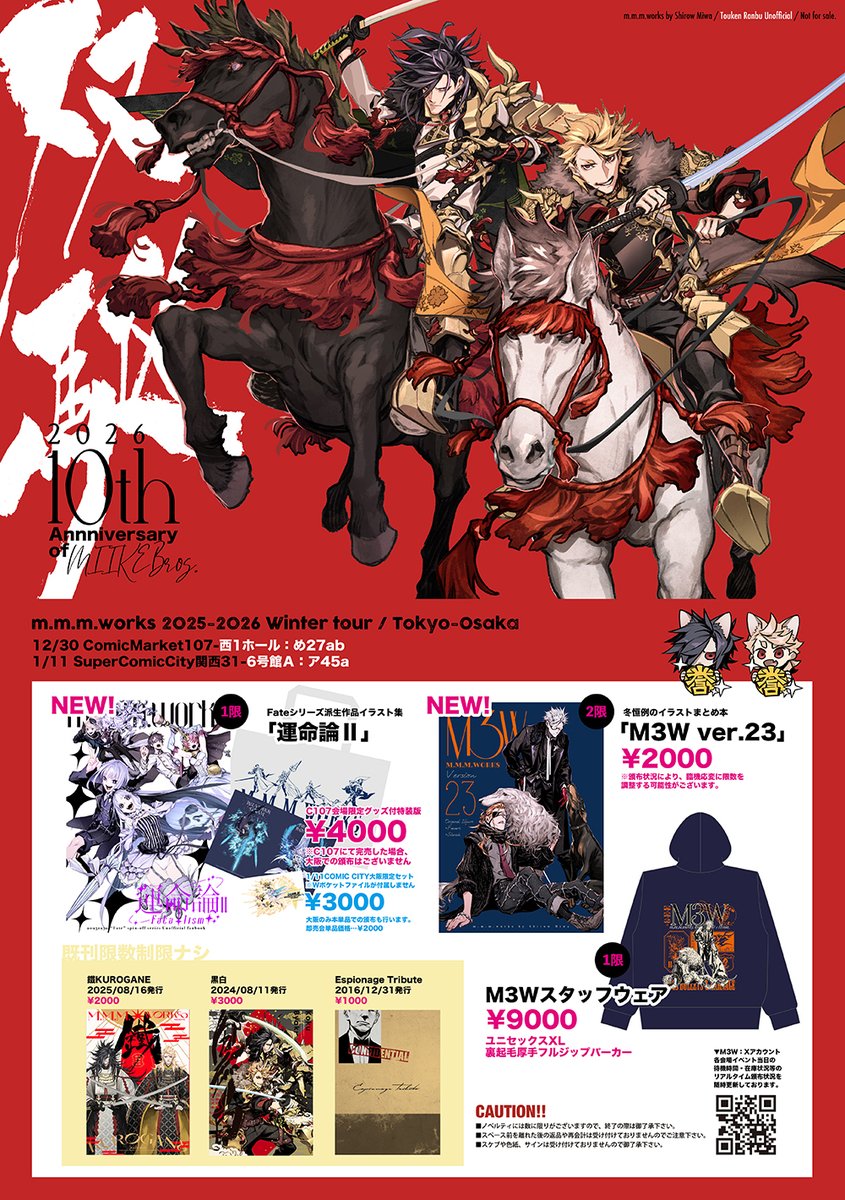 m3w_gee's tweet image. 【C107おしながき】
西1ホール：め27ab『m.m.m.』

▼当日はサークルスタッフの誘導に従い、焦らずご購入下さい。お品物はレジスタッフがご用意しますので欲しい物をお伝え下さい。
▼お手紙以外のお差し入れはお断りしておりますのでご了承下さい。
▼頒布状況は随時こちらで実況報告します。