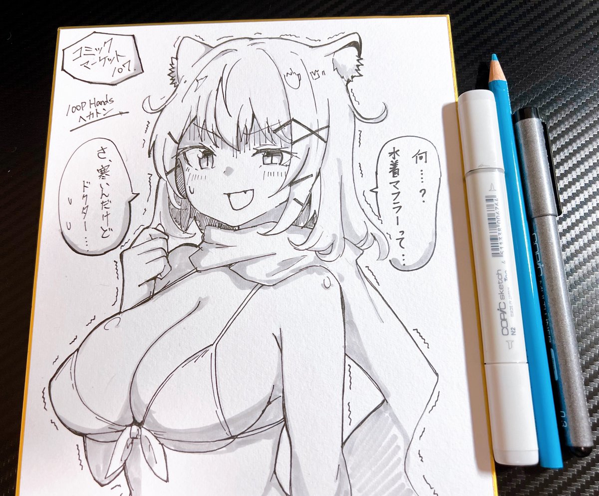 コミケに持参する色紙やっと1枚描けましたッ! 