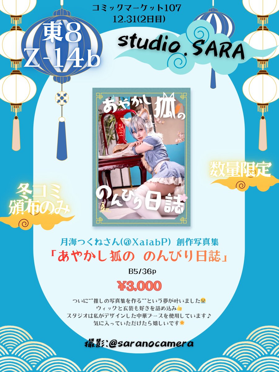 写真集みました！ つくねさんの良さを最大限引き出す撮影技術は勿論