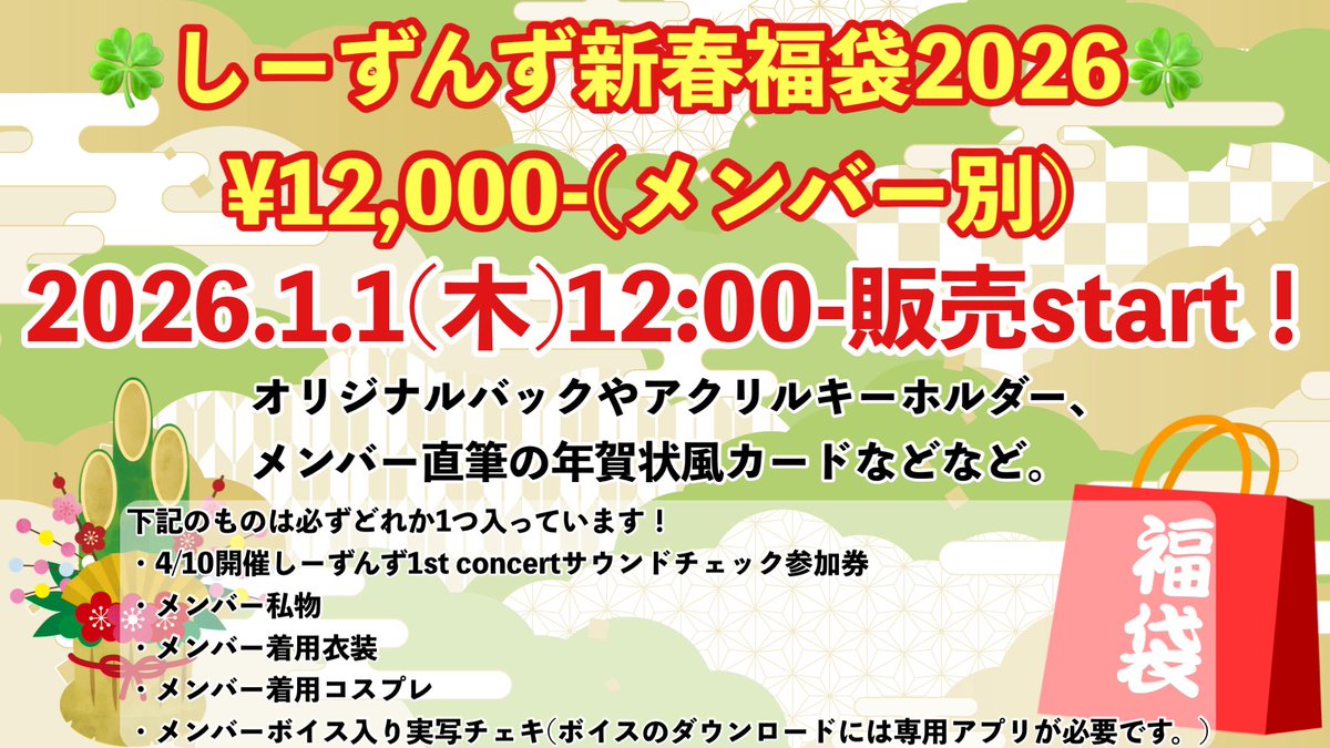 しーずんず Seasons グッズ 公式】Seasons 🍀しーずんず【4/10 1ST CONCERT】 (@Seasons_info_)
