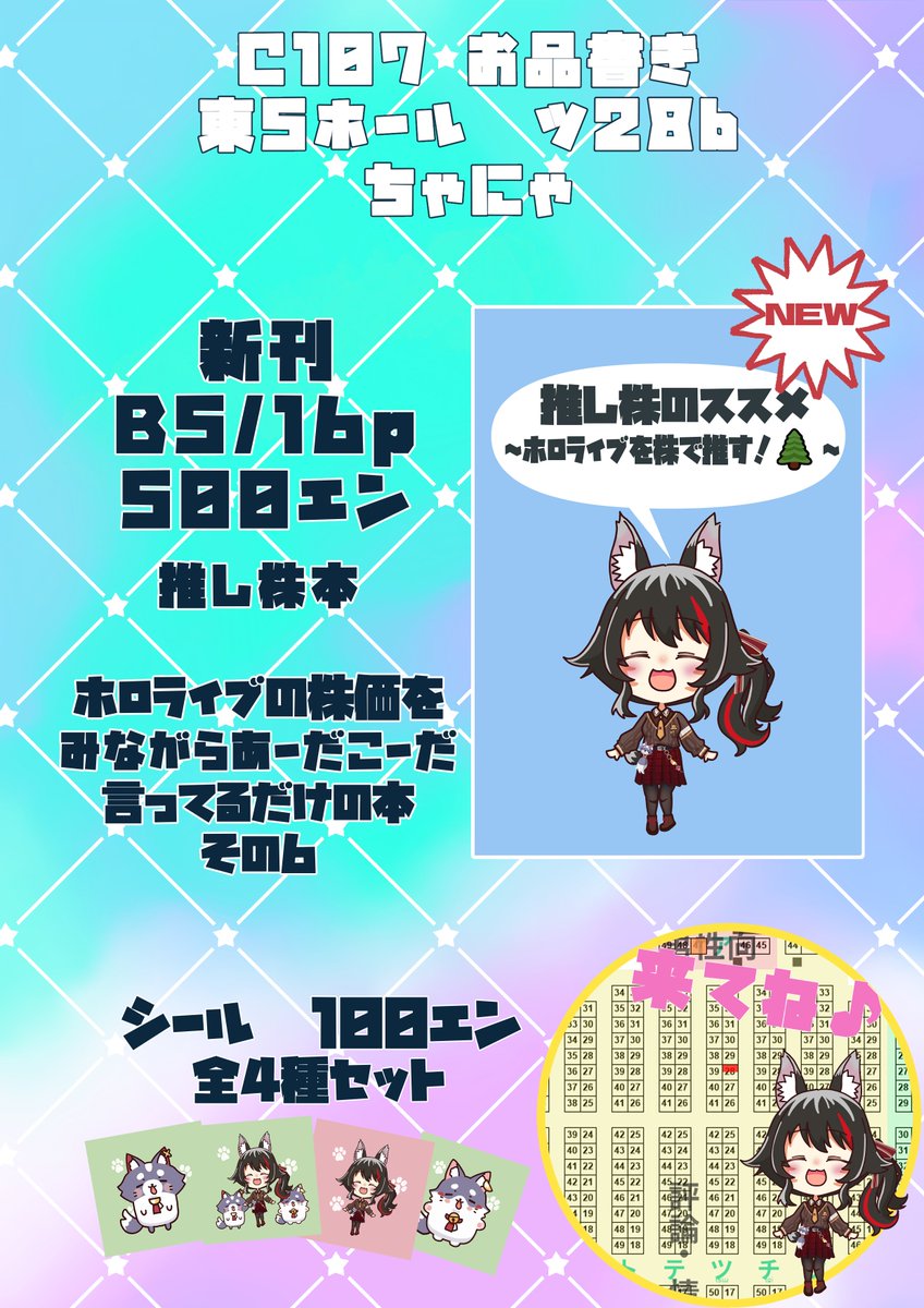 ちゃにゃ🌲12/31 東5ツ28b (@y_nyan_nyan) / Posts / X