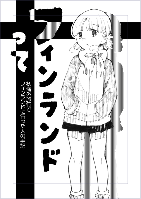 ペーパー!4ページある! 