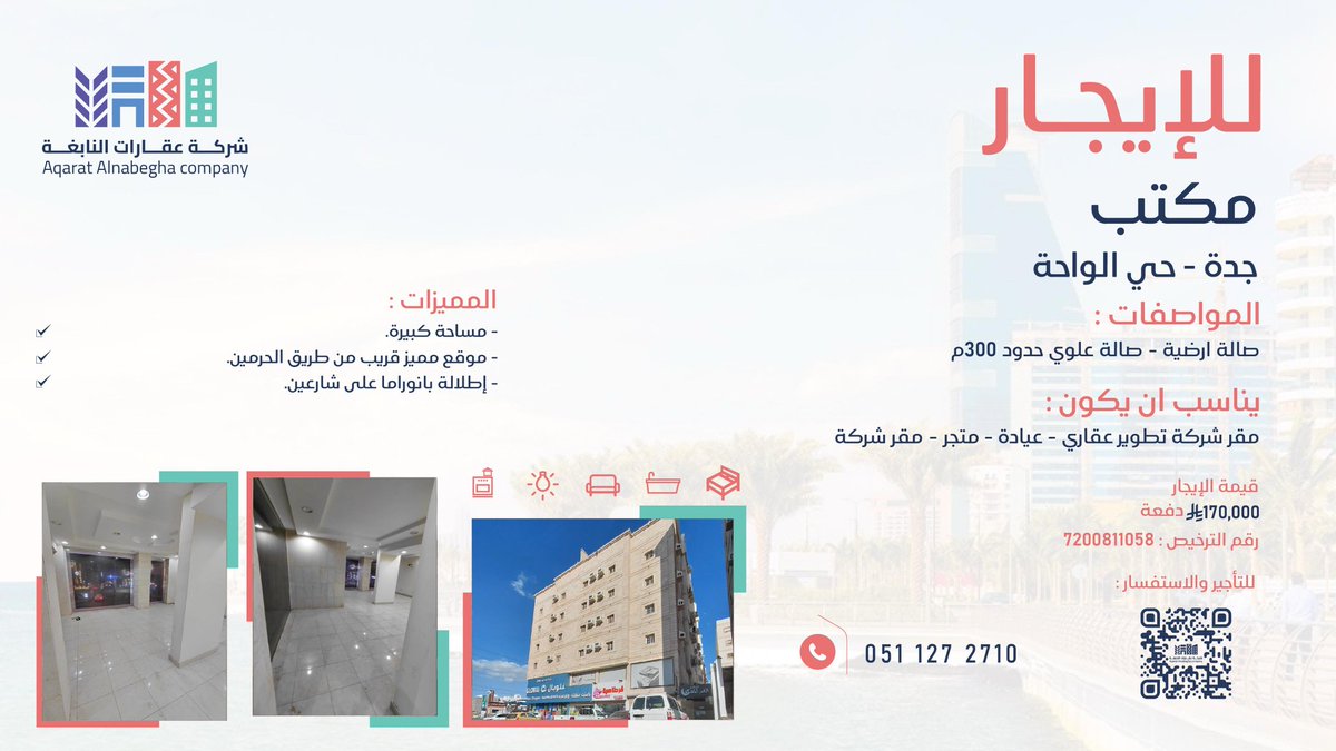 مكتب #للإيجار في #حي_الواحة - #جدة بموقع مميز بالقرب من طريق الحرمين ومساحة المكتب كبيرة.

للمزيد من التفاصيل تواصل معنا عبر الرقم الموضح في الصورة✨️