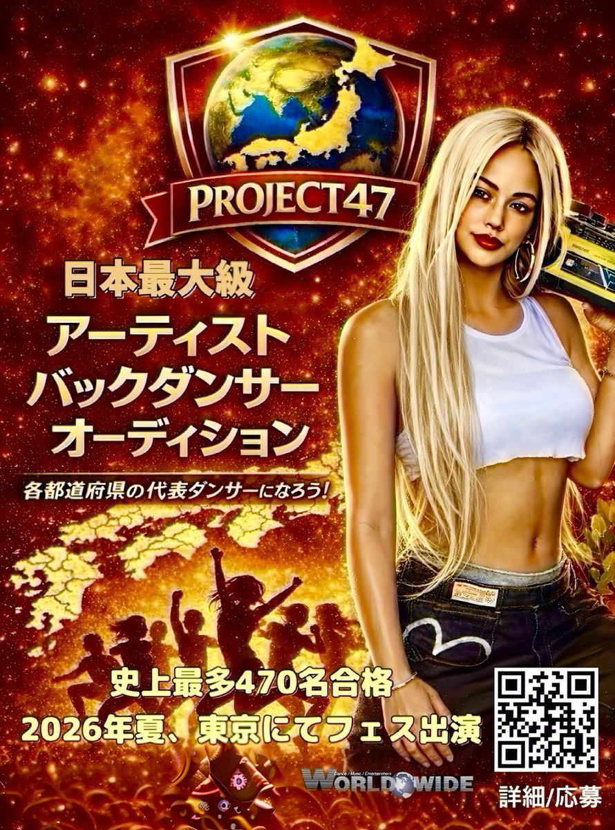 DMEWORLD's tweet photo. 日本最大級アーティストバックダンサーオーディション。各都道府県10名ずつ、合計史上最多の470名が合格！
2026年夏、東京にて音楽&amp;ダンスフェス出演。優秀者には東京までの交通費、宿泊費も無料ご招待。
アメリカ、韓国、日本のアーティスト、ダンサーが集結！

公式サイト
https://t.co/5z1eTrghxh https://t.co/jWEQMfKlpG