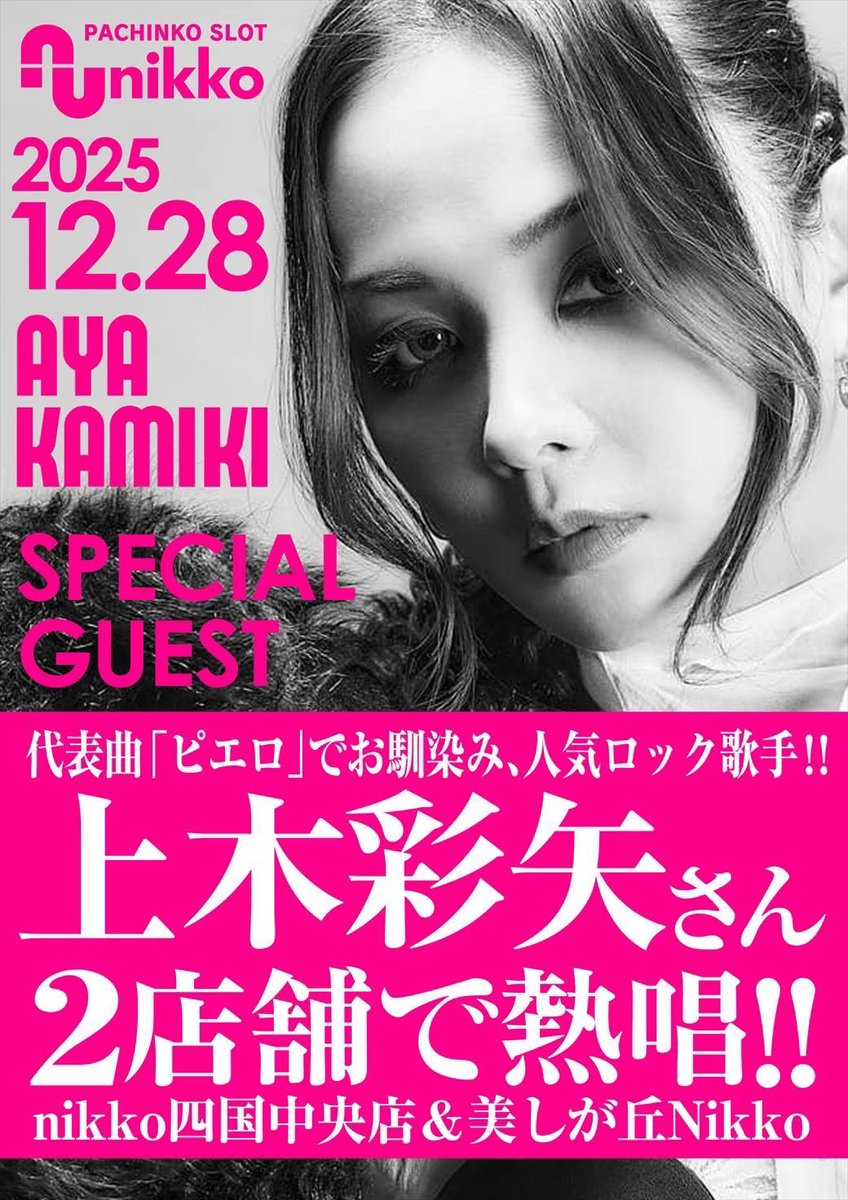 上木彩矢 (@AyaKamiki_tweet) / Posts / X