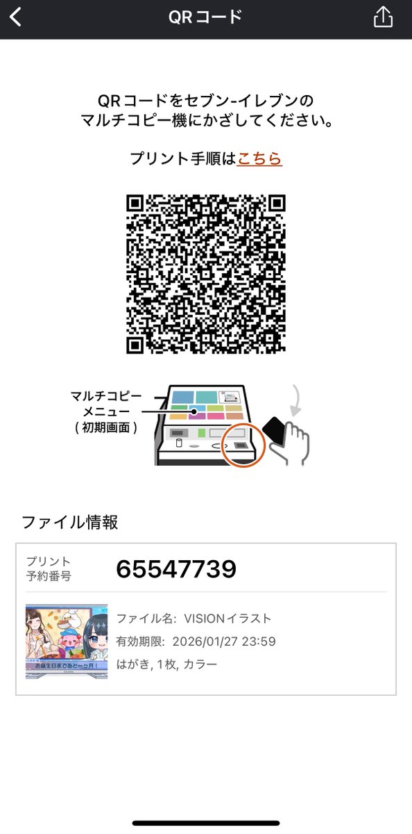 ネットプリント登録しました！！！！ 良かったらゲットしてください