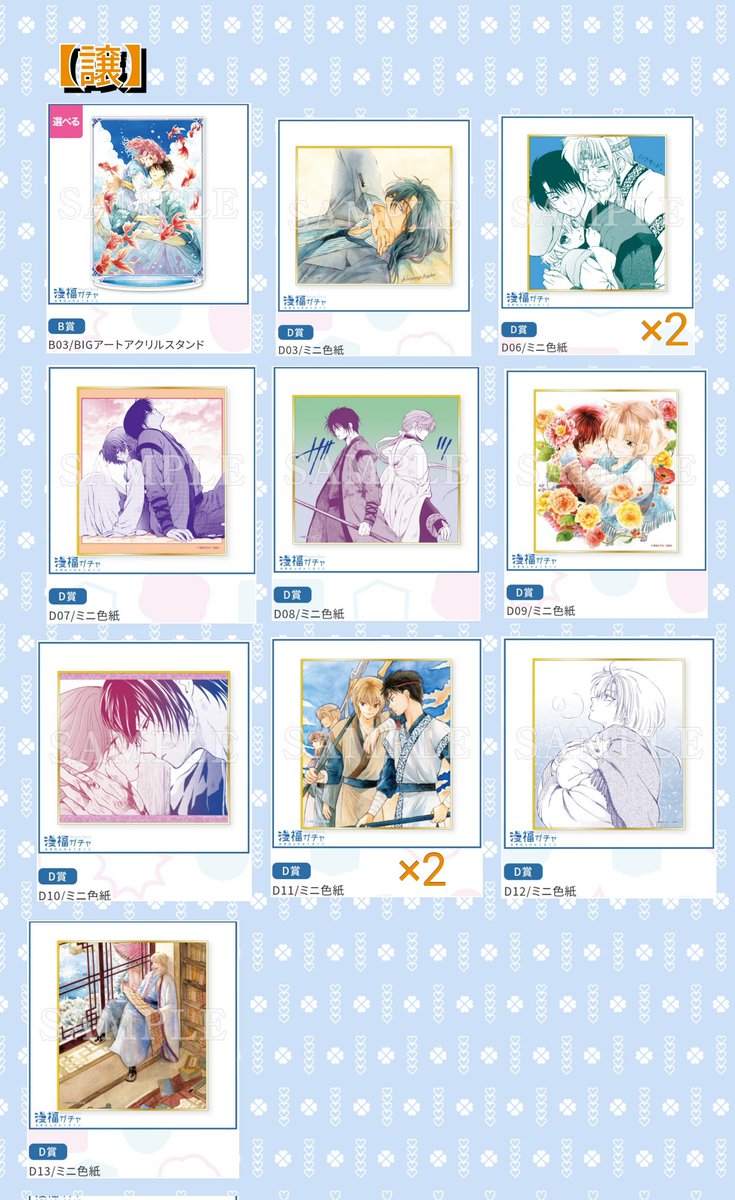 ryoga_Syl's tweet photo. 【交換】 暁のヨナ 大原画展  漫福ガチャ 第三弾 
【譲】
入場特典 ビジュアルチケット:ハク/ヨナ&amp;スウォン
 色紙風カード 購入特典:ムンドク&amp;ハク&amp;ヨナ&amp;スウォン
アクリルコースター:キジャ/シンア/ハク
B賞:B03
D賞:D03/D06/D07/D8/D09/D10/D11/D12/D13

求はリプライに続く https://t.co/PmZuN1MEJ0