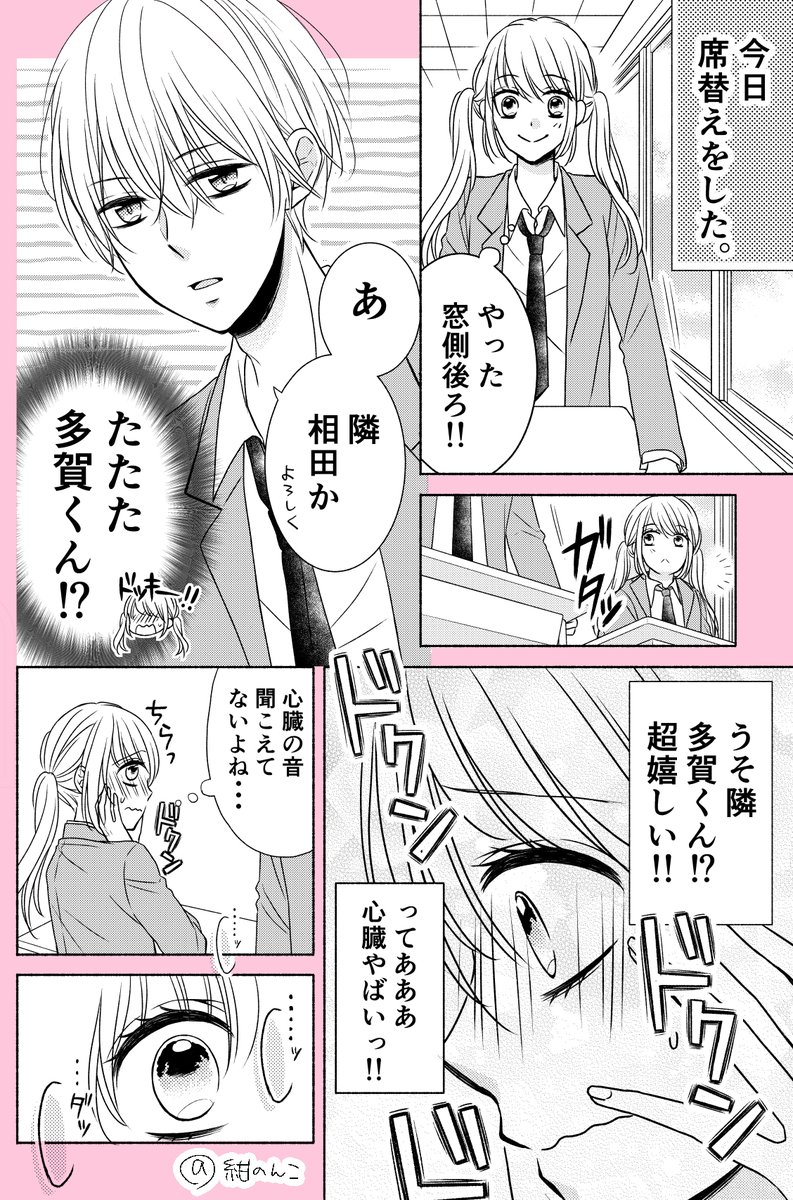 心臓の音でバレバレな男子高校生の話①(再)(1/2)
#漫画が読めるハッシュタグ 