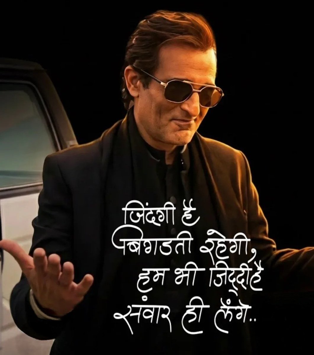Imniteshkumar's tweet image. जिंदगी है बिगडती रहेगी,
हम भी जि‌द्दी है संवार ही लेंगे..