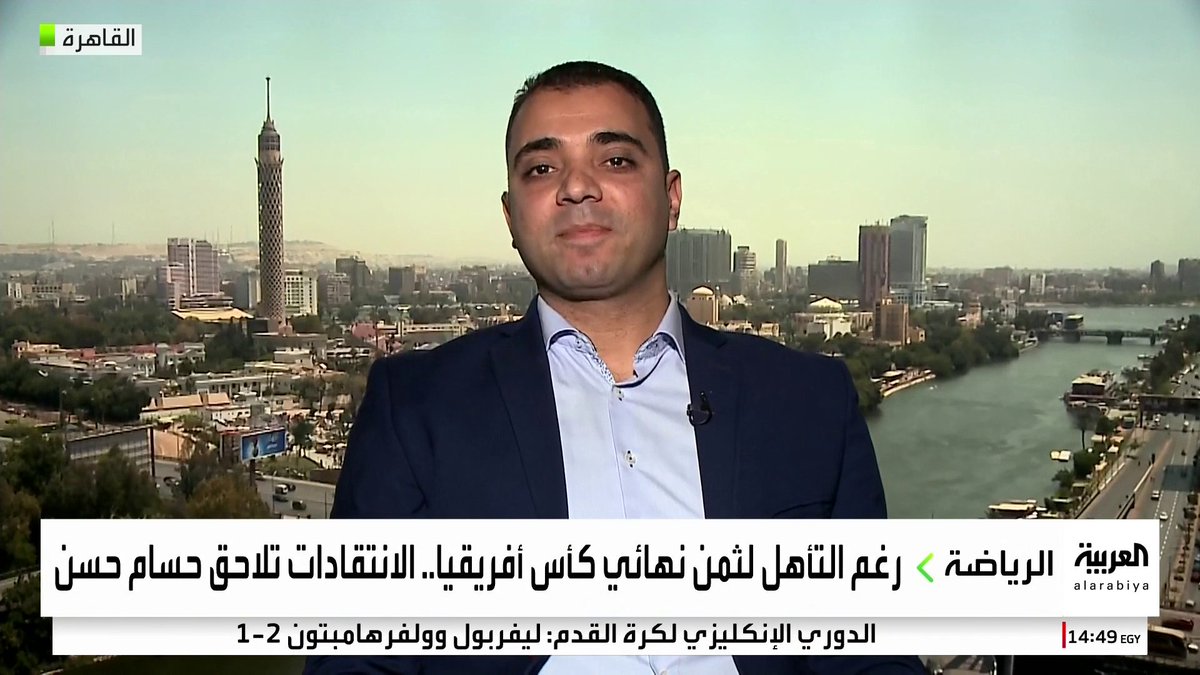 محمود المخبزي من صحيفة "أخبار اليوم" المصرية يتحدث لـ "العربية": "تأهل منتخب مصر لدور الـ 16 من كأس أمم إفريقيا وضع حداً للانتقادات التي طالت مدرب المنتخب حسام حسن" 