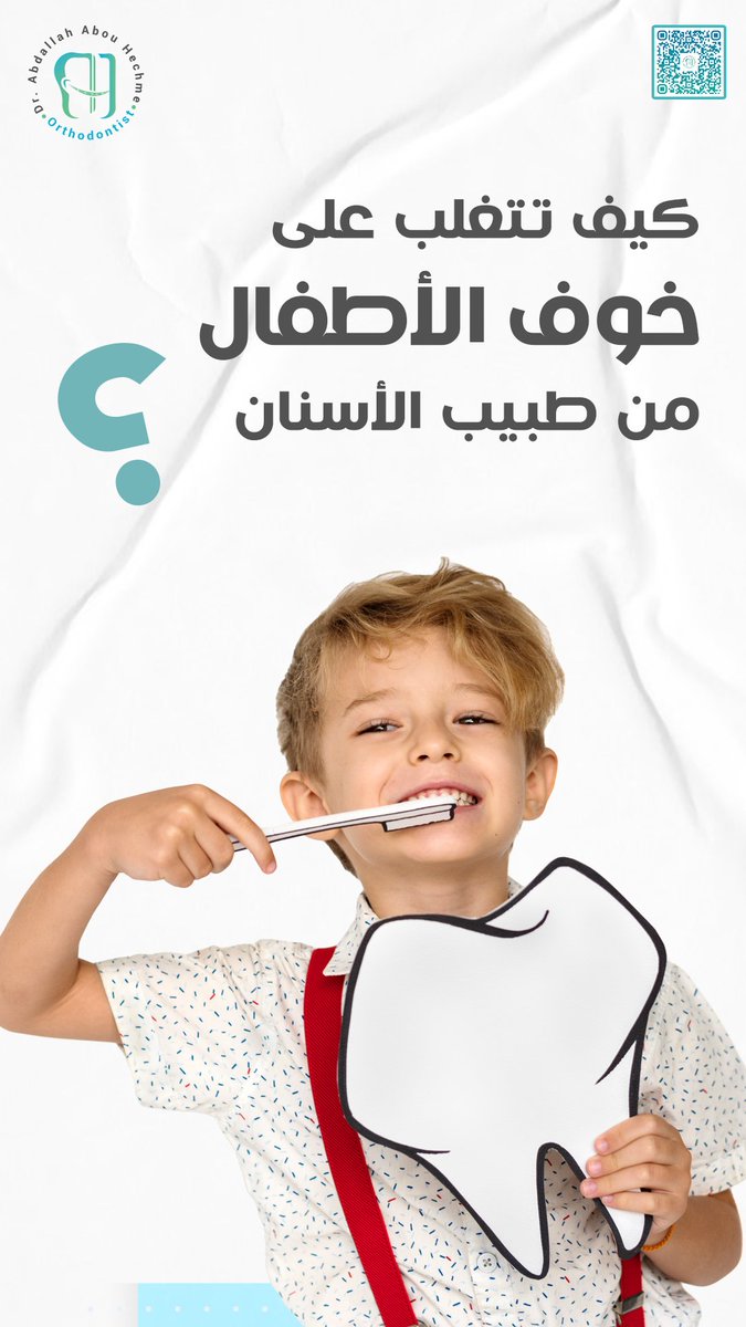 خوف الأطفال من طبيب الأسنان طبيعي… لكن التغلب عليه أسهل مما تتخيّلين!
بأسلوب لطيف وبيئة مريحة نقدر نحول زيارة العيادة لتجربة ممتعة لطفلك 🌈🦷💙
هدفنا إن ابتسامتهم تكبر بدون خوف… ومع كل زيارة تزيد ثقتهم أكثر.

#مجمع_عيادات_العلاج #أسنان_الأطفال #DentalCare