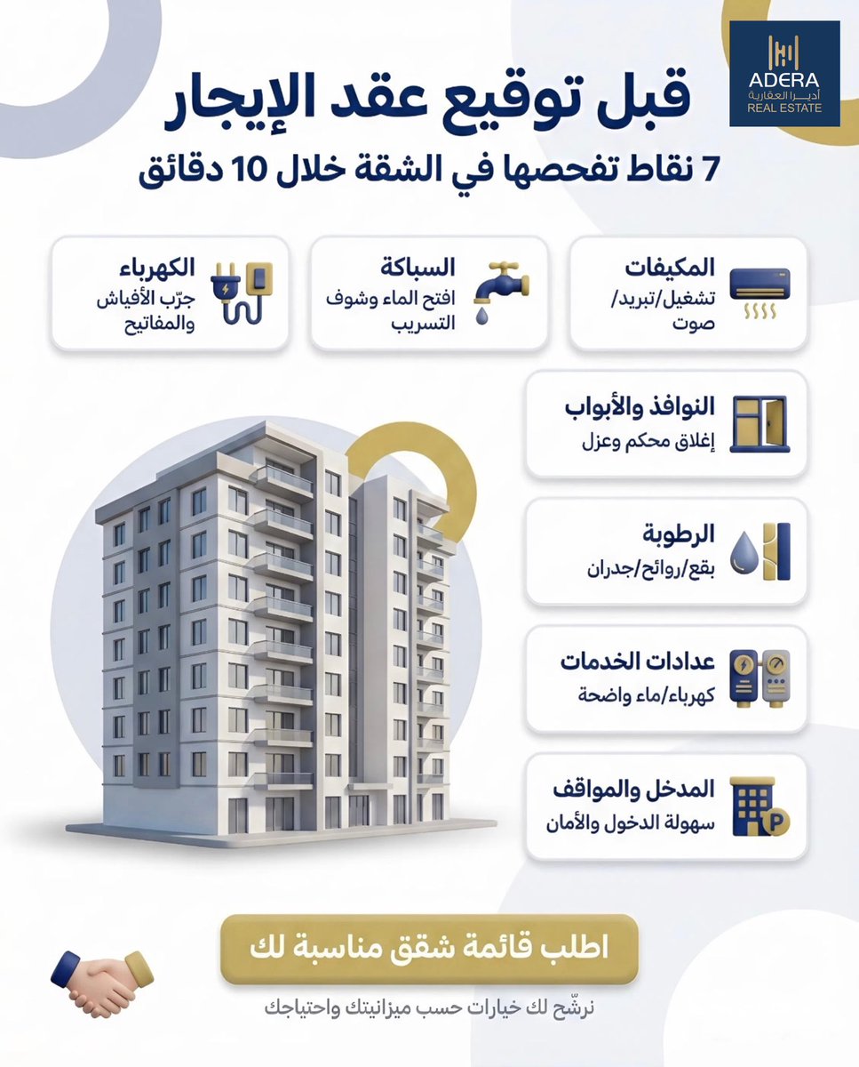 adera_er's tweet photo. قبل ما توقّع عقد الإيجار…
دقائق بسيطة ممكن توفّر عليك تعب وتكاليف لاحقًا.
تأكّد من هالنقاط، وخلك مطمّن في اختيارك 🤝🏠

#أديرا_العقارية #نصائح_عقارية #عقد_إيجار #اختيار_الشقة #سكن #عقار #إدارة_عقارية #استئجار #بيوت #شقق https://t.co/THk6D4OaL3