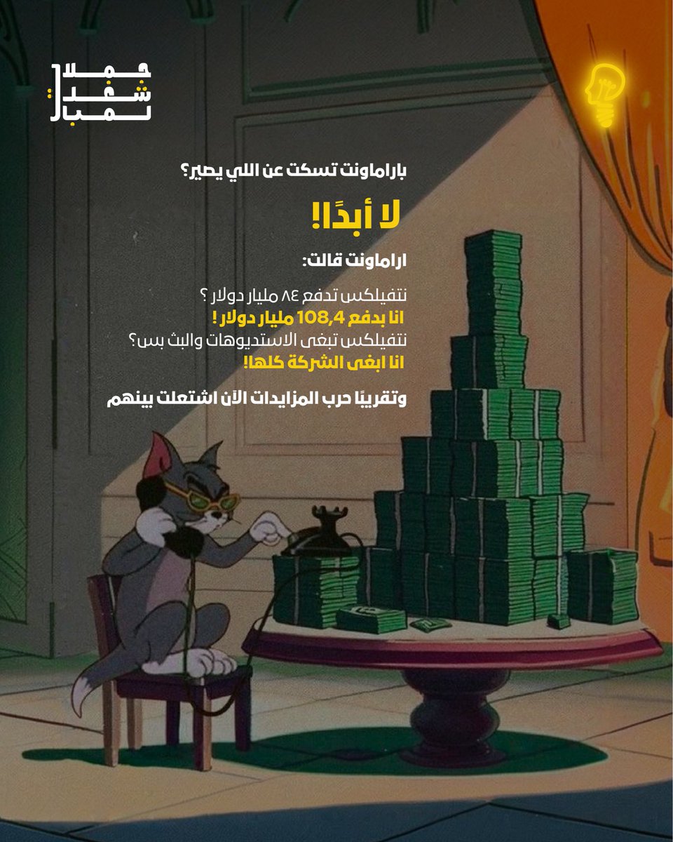 لمبة | Lampaah tweet media