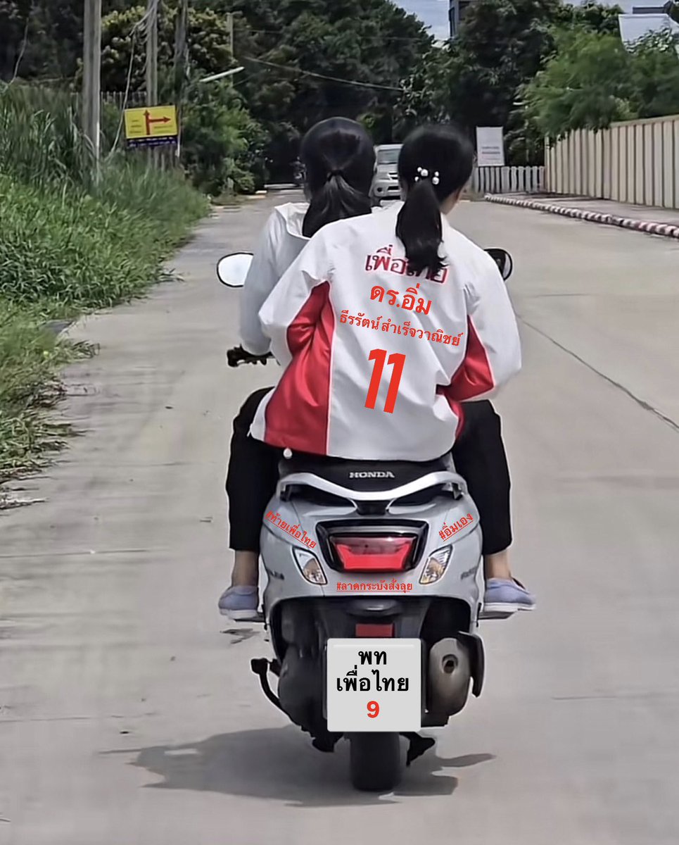 ขึ้นมาค่ะ จะพาไปกาเพื่อไทย