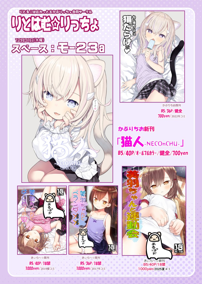 capri134's tweet photo. 【冬コミお品書き】３１日（水曜日）りとはむ☆りっちょ。ここ数年のイラストまとめた新刊だすよ～！　きぃらは新刊ないけど既刊持って行くよ。よろしくね！
https://t.co/srV8IronwM https://t.co/7358KWHEm1