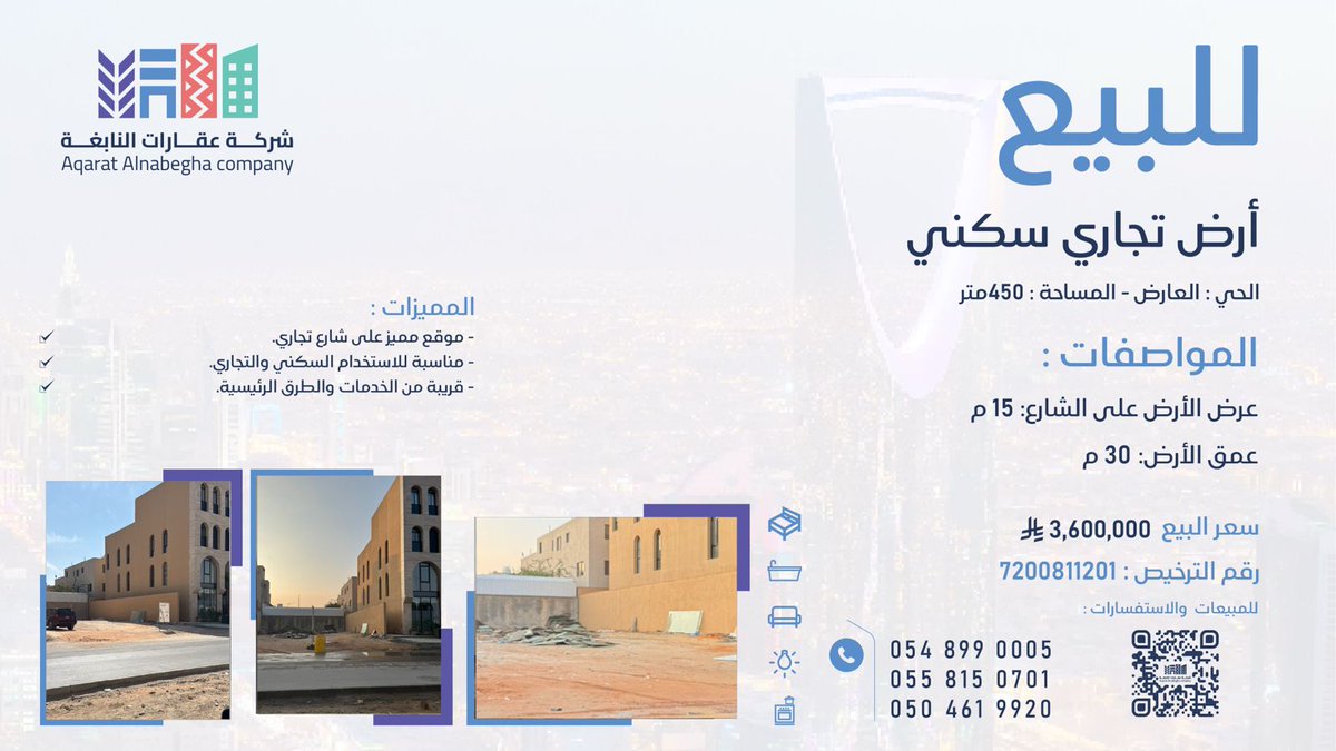 أرض تجارية سكنية #للبيع في #حي_العارض
 الموقع على شارع تجاري - بالقرب من الخدمات والطرق الرئيسية 

للمزيد من التفاصيل تواصل معنا عبر الأرقام الموضحة✨️