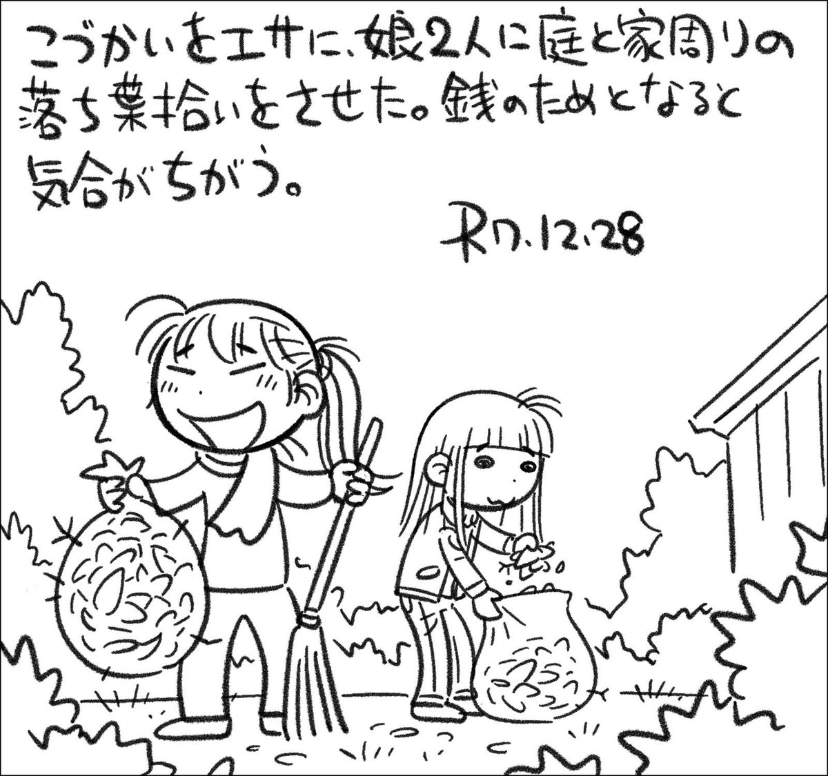 【絵日記1228】両親が元気な頃はシルバー人材センターに頼んでいました。 
