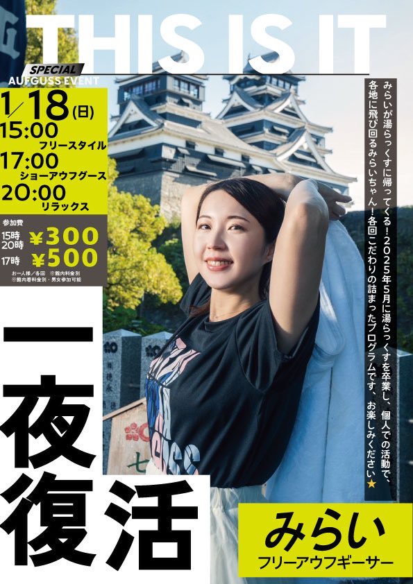 湯らっくす@公式 (@InfoYulax) / Posts / X