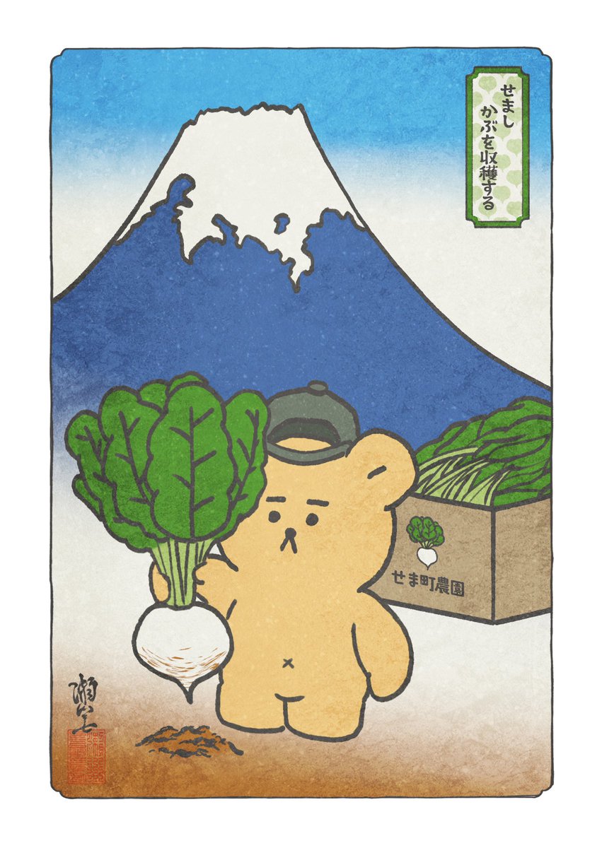 【年賀状だよ】

2026年の年賀状を
瀬川三十七さん <a href="/SegawaAtsuki/">瀬川三十七 Segawa37</a> に
描いていただきました！ありがとう🐻
大きくていいかぶだ🐻

セブンイレブンでプリントできるよ🐻

予約番号：77566187
指定用紙：はがきサイズ カラー
価格：60円
〆：2026/01/27迄
暗証番号：7109