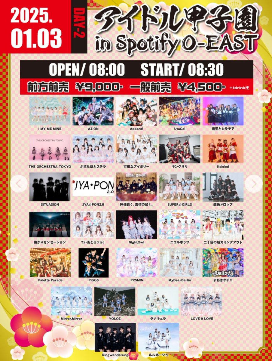 2025年ライブの思い出】1月編① 1/2・ 謹賀新年!アイドル初夢ライブ