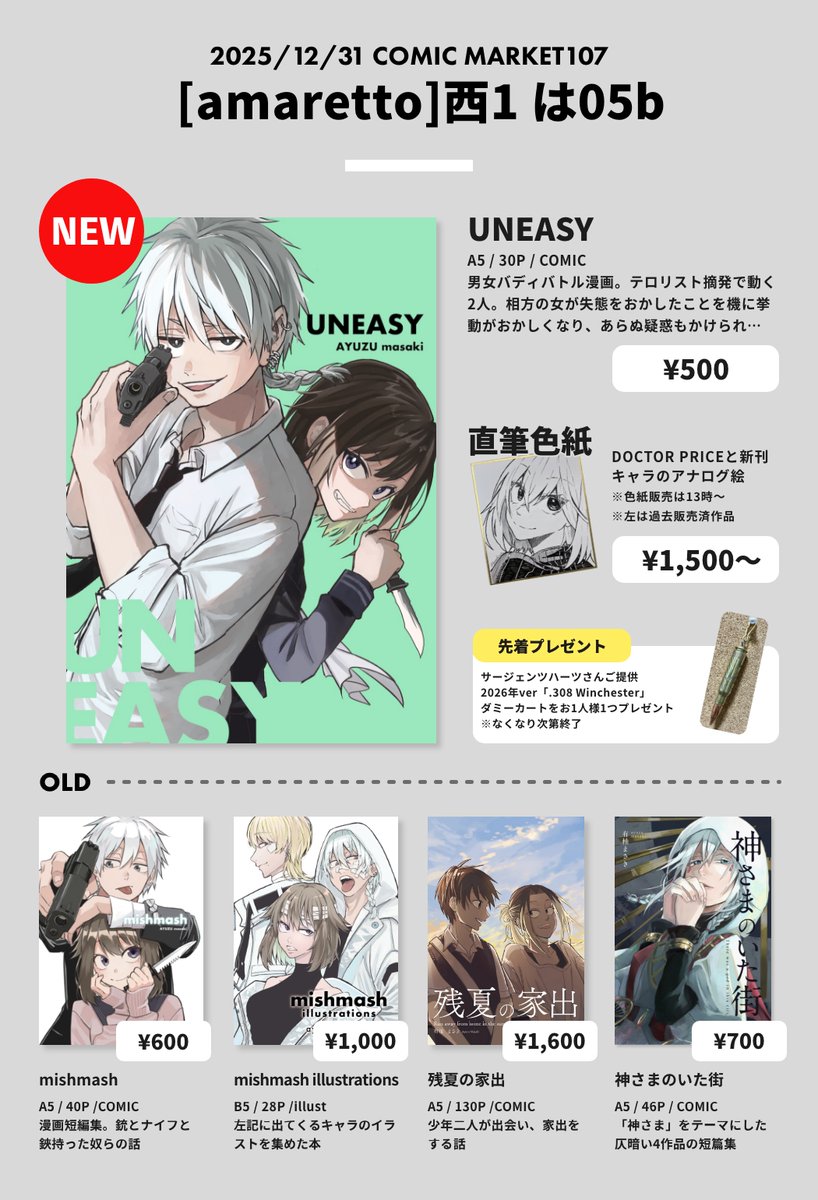 🔈冬コミお品書き ＼ 12/31(2日目)西1ホール【は05b】です！ ・午前中