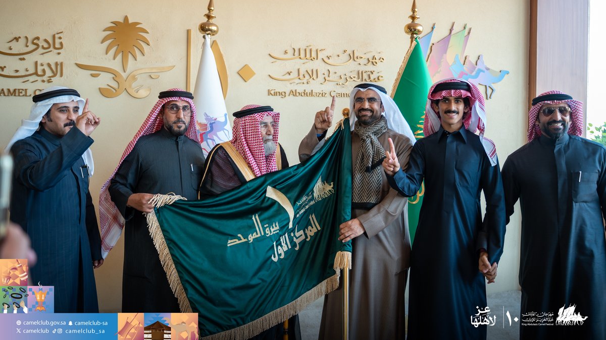 CamelClub's tweet photo. 📸| رايات بيرق الموحد 🐪

لقطات للملّاك الفائزين 
 لون “صفر”🏅

#مهرجان_الملك_عبدالعزيز_للإبل10
#نادي_الإبل | #عز_لاهلها https://t.co/cEJN4HujYv