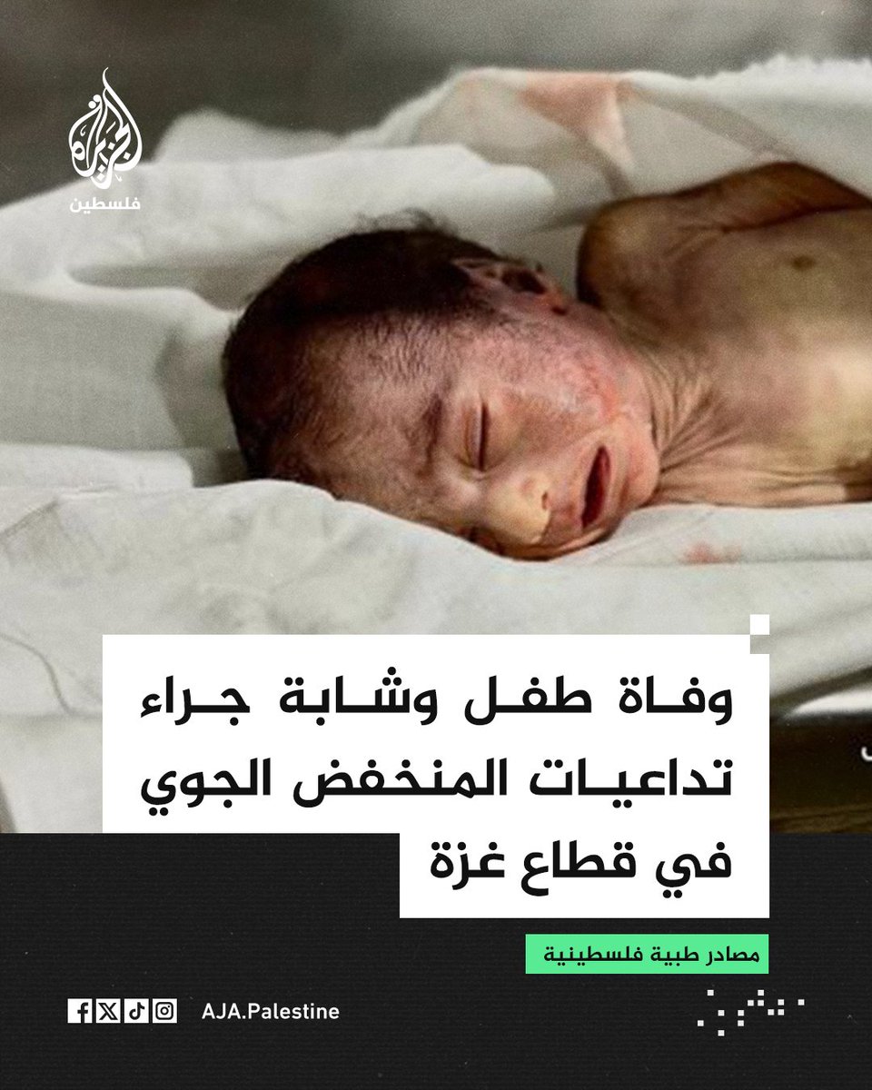 وفاة طفل وشابة فلسطينية جراء تداعيات المنخفض الجوي في قطاع غزة في حين تسببت مياه الأمطار والرياح العاصفة في غرق وتطاير آلاف خيام النازحين الفلسطينيين