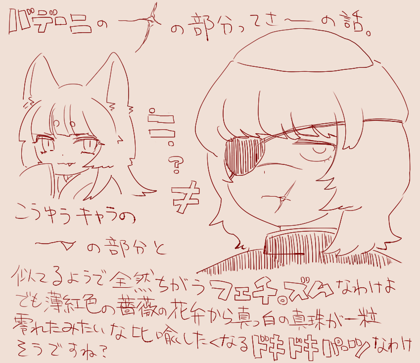 バデのお口の傷から歯が覗くの、「薄紅色の薔薇の花弁から真っ白の真珠が一粒零れ落ちようとしている」みたいな比喩を使いたくなるんですよ 先生おれつらいです 
