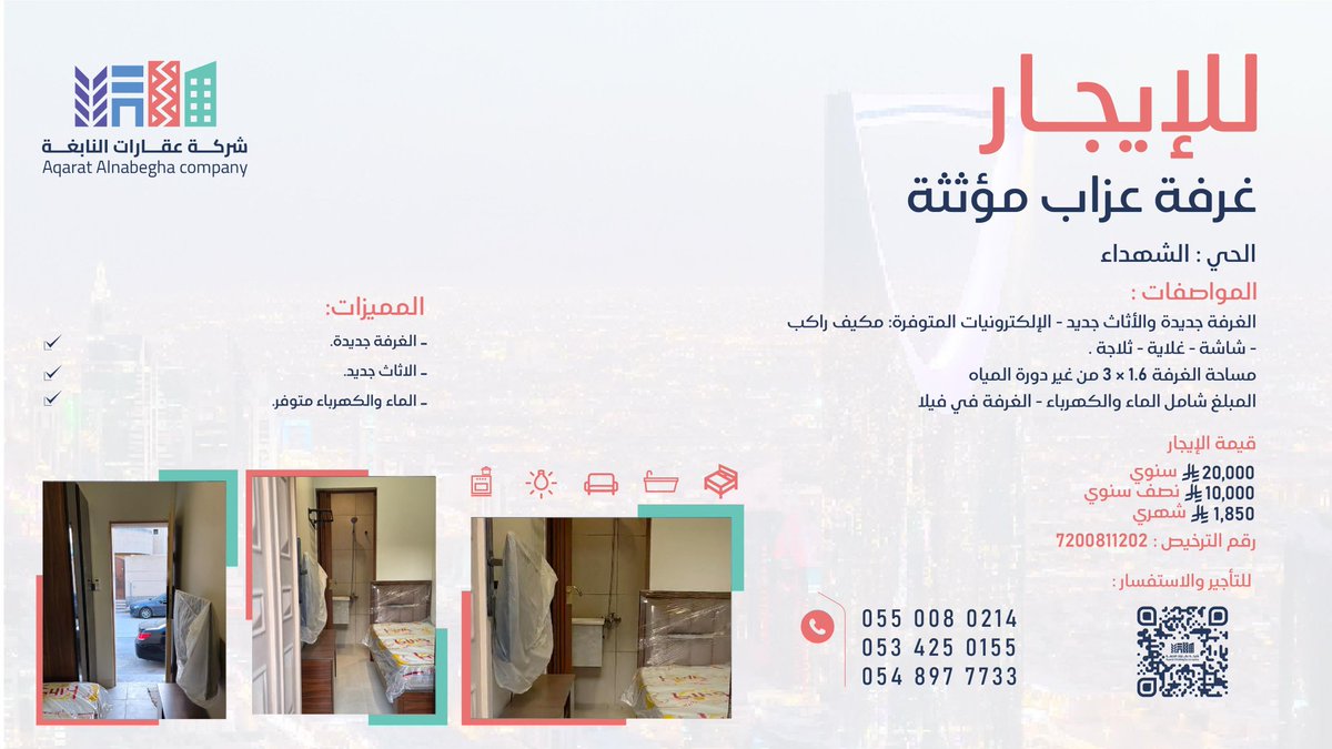 غرفة عزاب مؤثثة #للإيجار في #حي_الشهداء بأثاث جديد ومكيف راكب 

للمزيد من التفاصيل تواصل معنا عبر الأرقام الموضحة في الصورة✨️