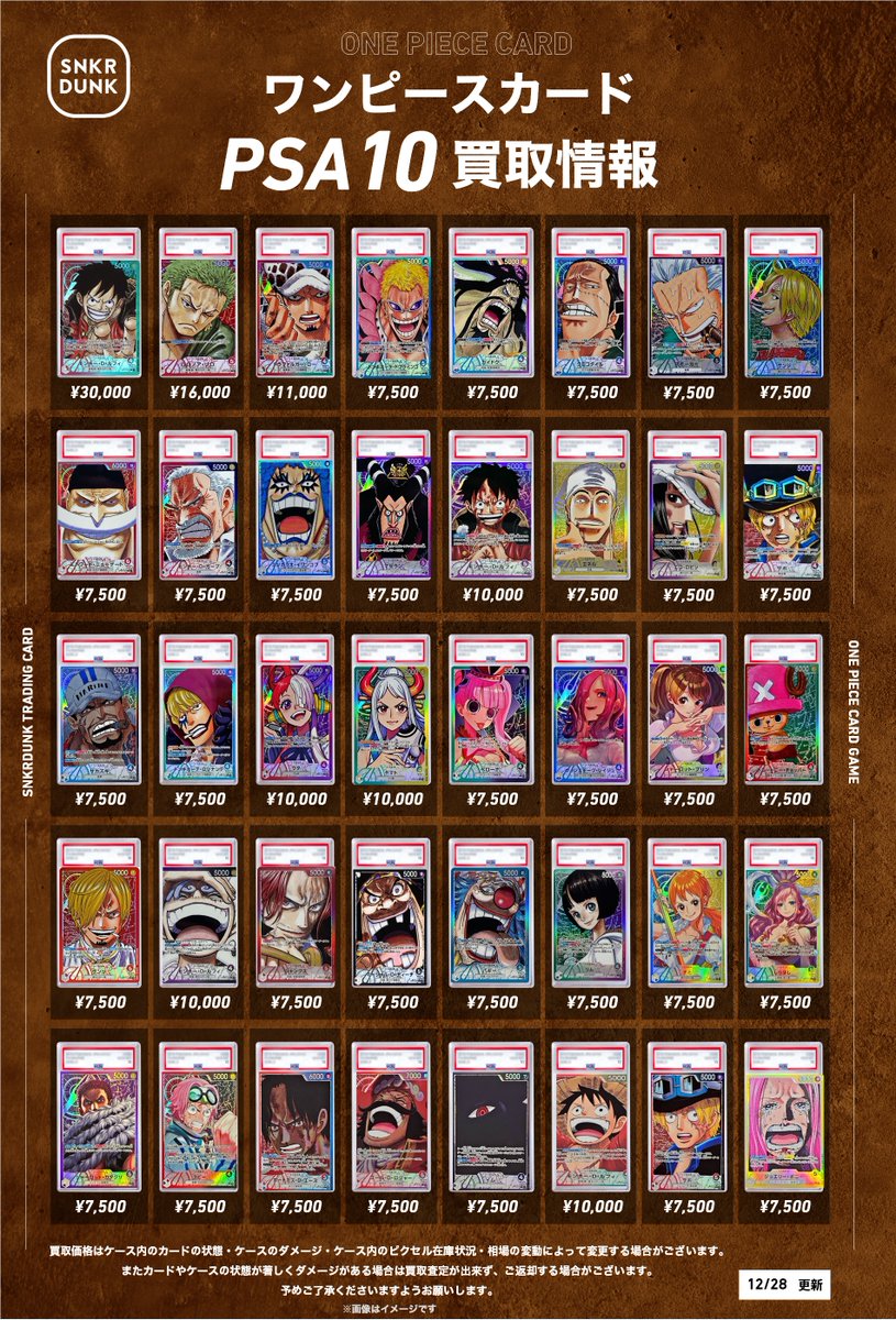 Post by スニダン名古屋パルコ店（トレカ）【公式】 on X: ワンピPSA②