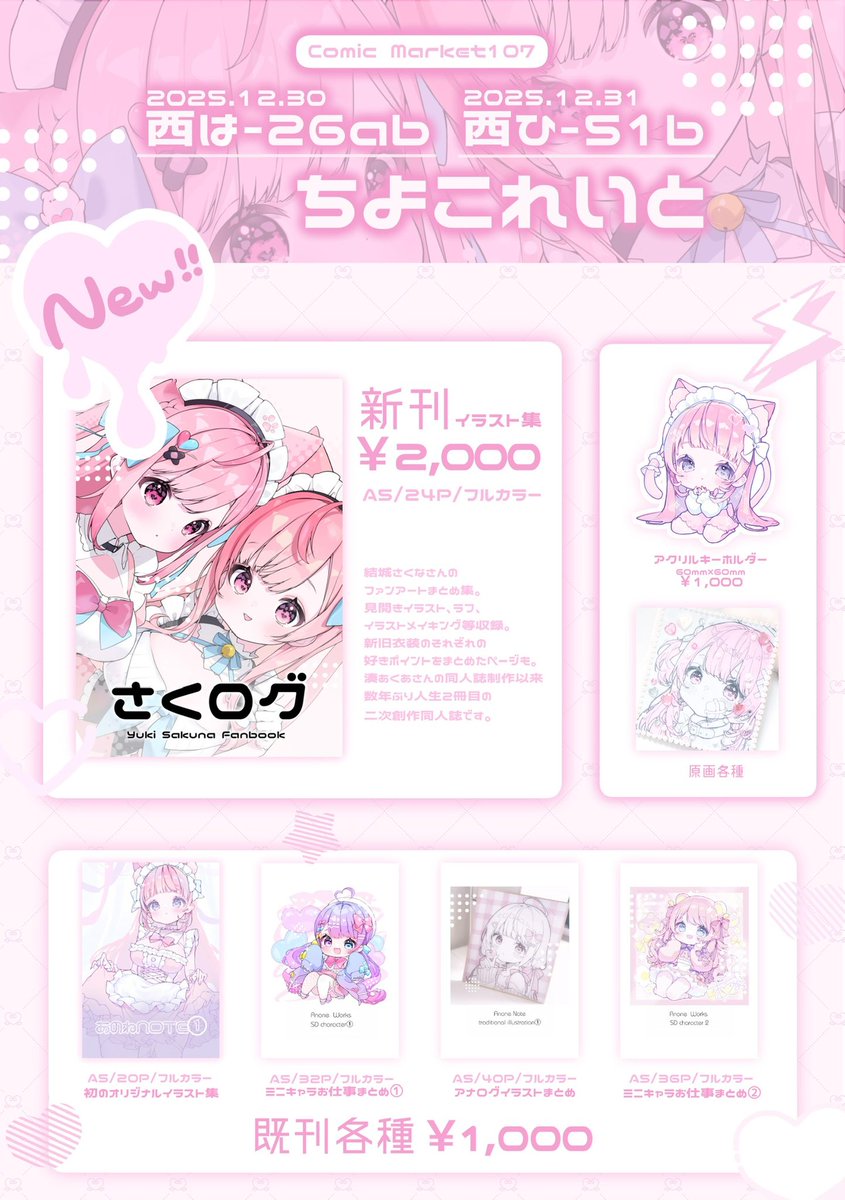 佐伯ソラ先生 コミケ限定色紙 なんか、よく知らないけど僕の手元に3個サインあるんですよね 8回目の