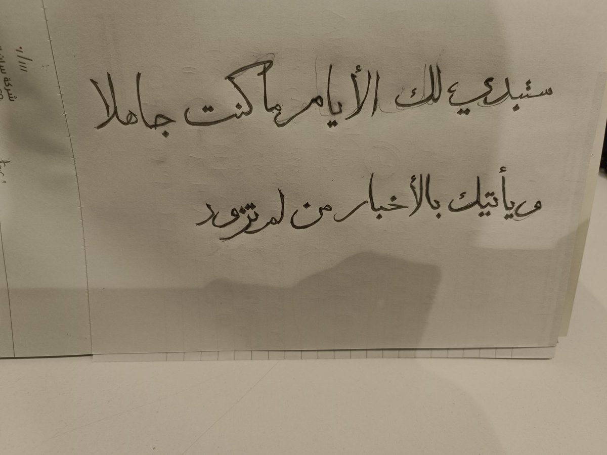 nadia_ali96's tweet photo. ستبدي لك الأيام ما كنت جاهلا
ويأتيك بالأخبار من لم تزود https://t.co/vV46kE7mqP
