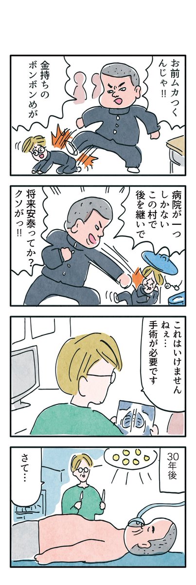 #1h4d
1時間4コマ会
…お題「手術」