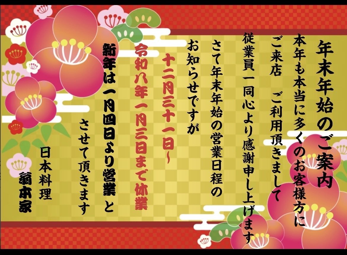 okinahonke's tweet photo. 年末年始 営業のお知らせ
本年も多くのお客様にご来店頂きまして 従業員一同 心より感謝申し上げます。
ありがとうございました😊
■12月31日～1月3日まで休業
■年始 は1月4日より営業とさせて頂きます 
寒さ厳しい日が続きますが体調崩さぬようお気をつけ下さい https://t.co/RptmQnzHIV