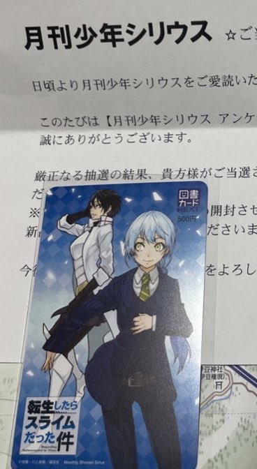 転スラを語ろう2025 実は色々当選したりサインカード当てたりもしま