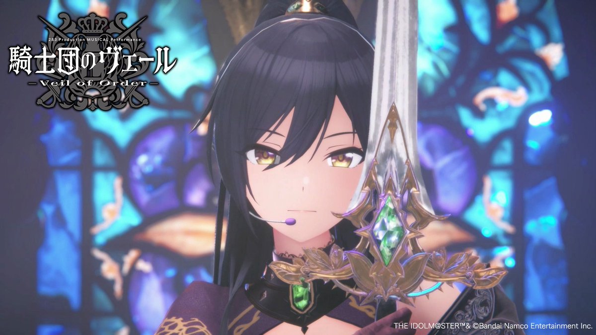 ⚔️━━━━━━━━━━━⚔️
　　#アンティーカ_騎士団
　　　　試聴動画公開！
⚔️━━━━━━━━━━━⚔️

283 Production MUSICAL Performance 騎士団のヴェール – Veil of Order –
試聴動画を公開しました🎞️
youtu.be/BrR91bCeIvo

#アイマスch