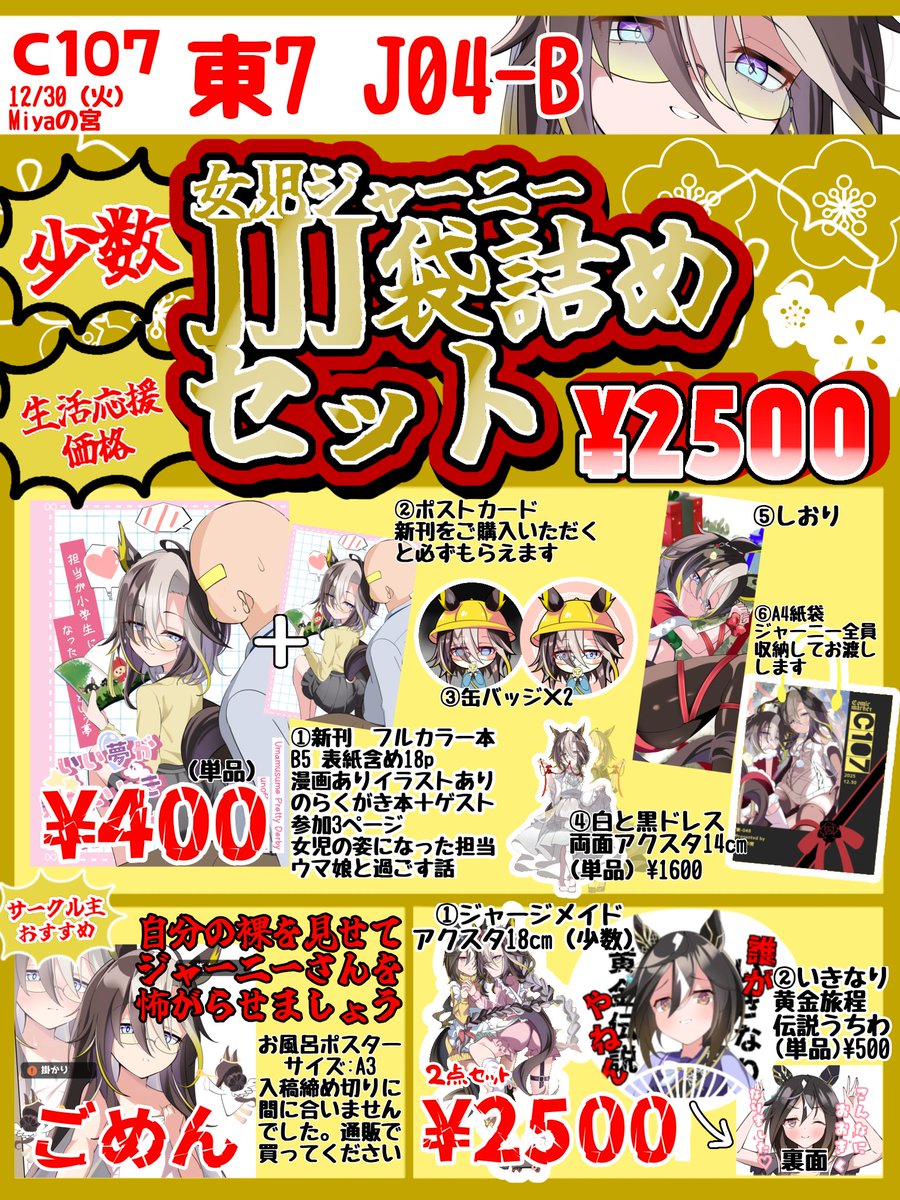 虎と少女 C107 会場限定 新刊+アクリルスタンドセット。 C107 虎と少女