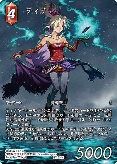 FFTCG(FINAL FANTASY TCG)公式 (@FFTCG_SQEX) / Posts / X