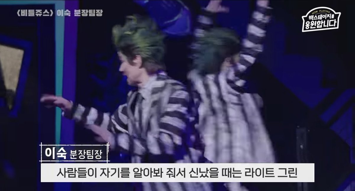 비틀쥬스 가발
우울할 때는 > 보라색
사람들이 자기를 알아봐 줘서 신났을 때는 
>라이트 그린
비틀쥬스는 공연 중 가발을 6번, 의상은 수차례 바꿈
대부분의 특수효과의 큐가 비틀쥬스의 제스처로 이루어짐
'미스 아르헨티나' 유령의 몸이 초록색인 이유는 그의 몸에서 피가 전부 빠져나갔기 때문