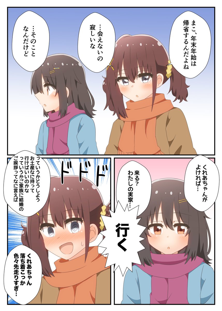 年末年始まこくれ漫画
先走るくれあさん 