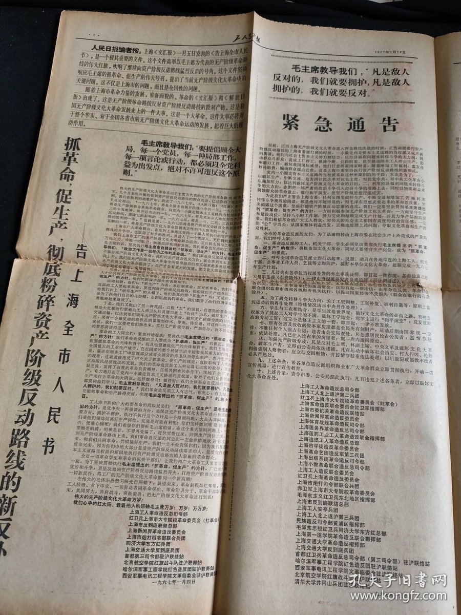 发现了革命造反年代书中的一处错误，李逊称《紧急通令》刊登在第三期《工人造反报》上，但实际刊登的是一月九日发出的《紧急通告》。《紧急通告》在一月九日首先刊登在文汇报上，文汇报还加了编者按。