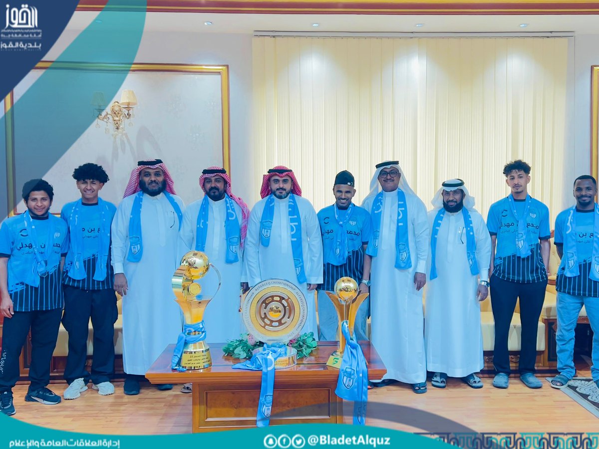 استقبل رئيس #بلدية_القوز م. محمد بن عبده بنان نادي ثلاثاء يبه الرياضي بحضور إدارة النادي واللاعبين وذلك لتحقيقهم ثلاث بطولات 3️⃣🏆 لهذا العام 2025م وقد وهنّأهم بهذا الإنجاز المشرف، مشيدًا بجهود اللاعبين والجهازين الفني والإداري، ومتمنيًا لهم مزيدًا من النجاحات والبطولات. 👏⚽️