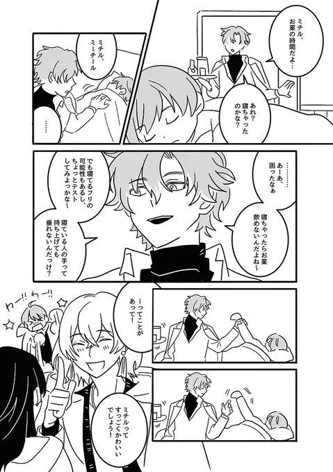 子どもの頃のミチとフィ先生の捏造エピ 