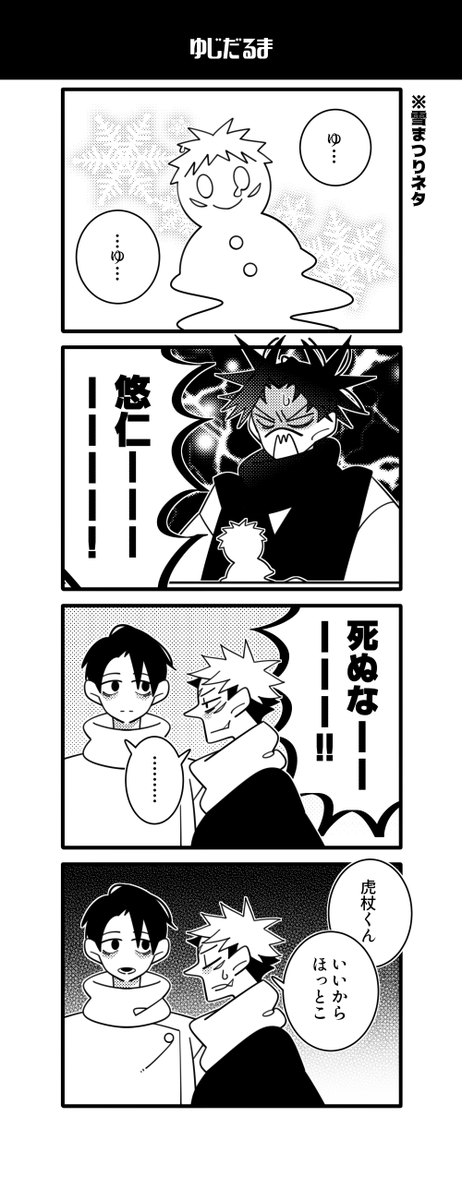 お兄ちゃんとゆじだるま2⃣ 