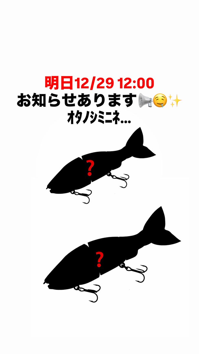 suzufishing's tweet image. わくわく🤤🤤