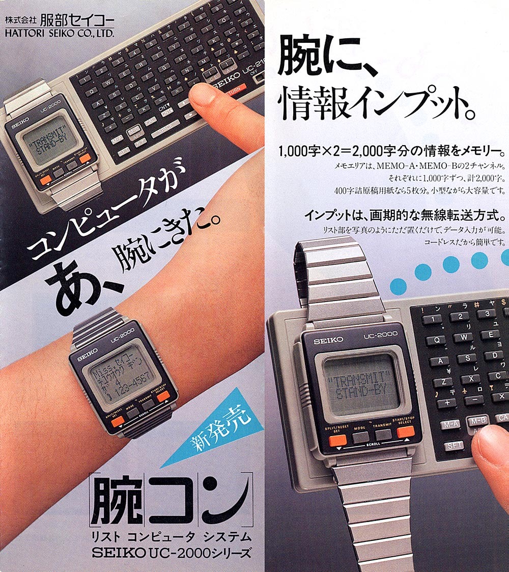 Seiko UC-2000 腕時計型コンピュータとかそのたぐいの、SF未来感あって