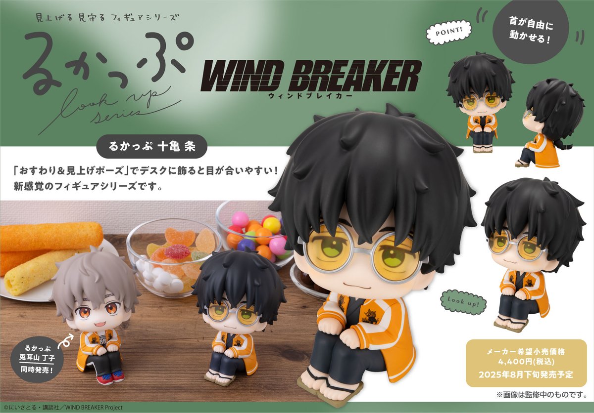 るかっぷ WIND BREAKER 十亀条 完成品フィギュア あみあみにて在庫販売