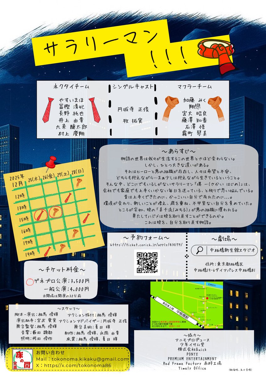 無事終演。
ありがとうございました。

いっぱい喧嘩もするだろうけど、
その分笑い合って。
いっぱい「ごめん」って言うけど、
その分「ありがとう」も言って。

そんな幸せが、お父さんと、お母さんと。
これからもずっと続きますように…⭐️

🧣(マフラー)チーム/堺美千流

#床サラ
#床の間企画
